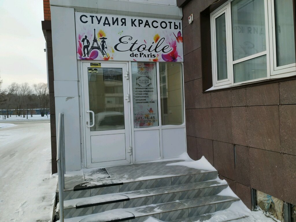 Магазин Париж Красноярск Официальный Сайт