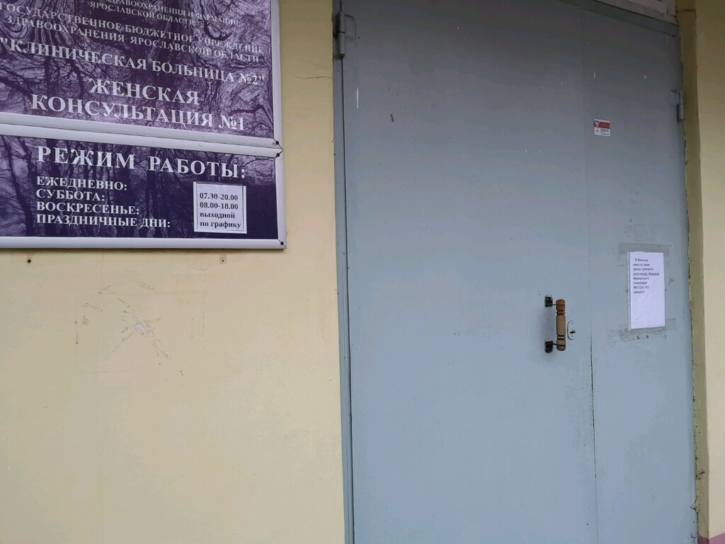 Женская консультация 5 график работы