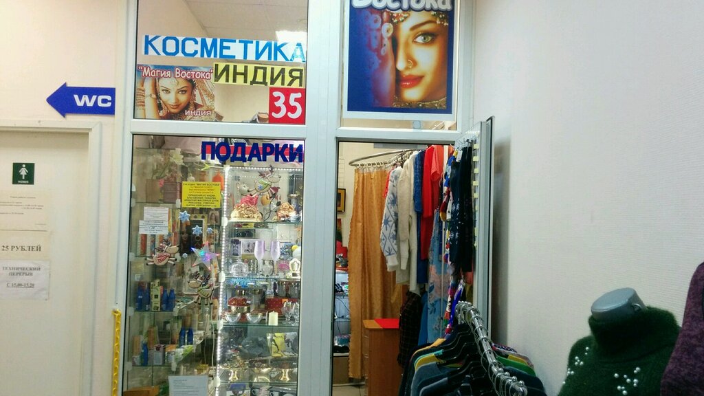 Товары Востока Спб Магазины