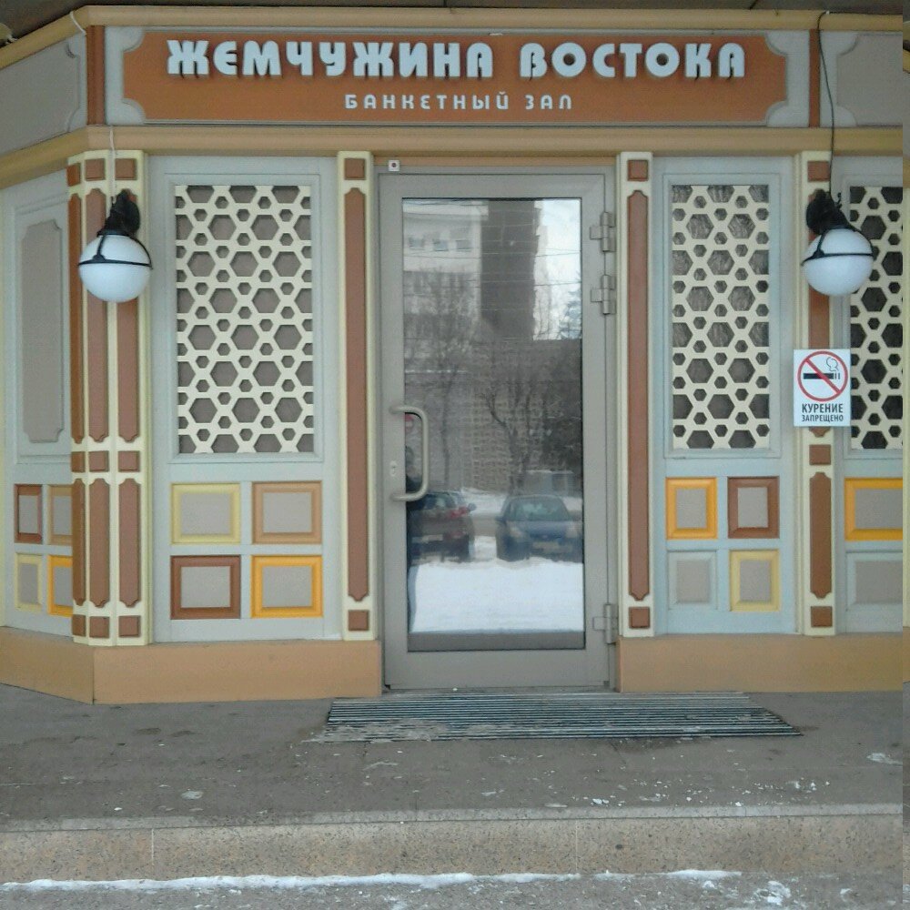 Banquet hall Zhemchuzhina Vostoka, Chelyabinsk, photo