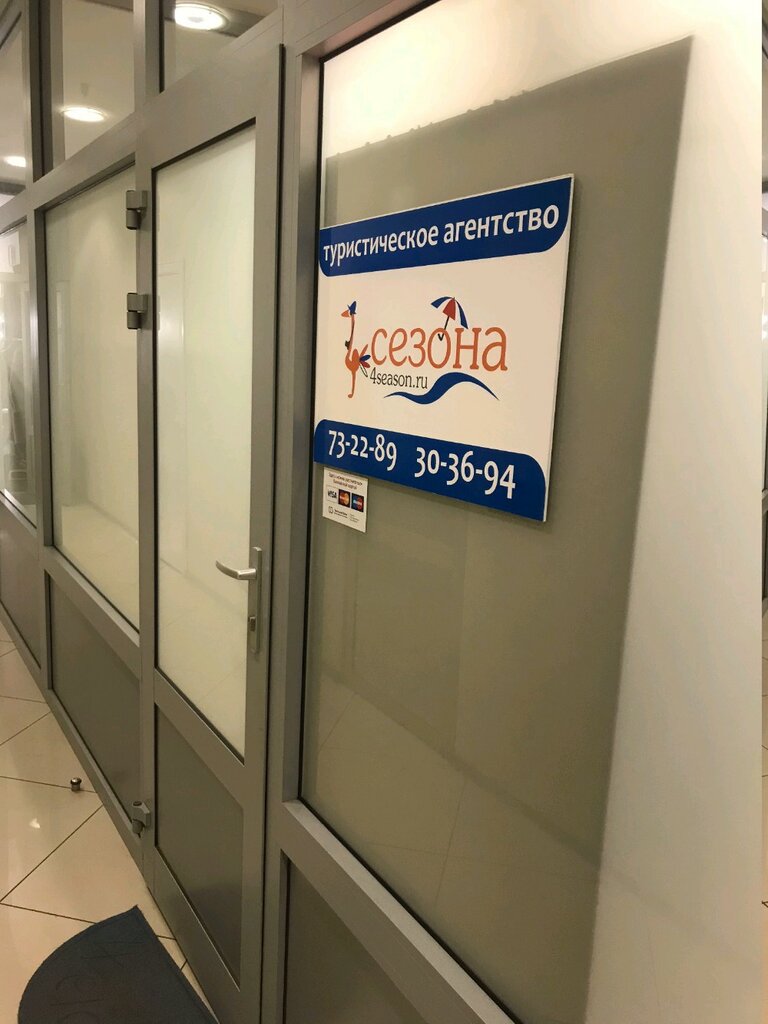 Магазин 4 Сезона Ярославль