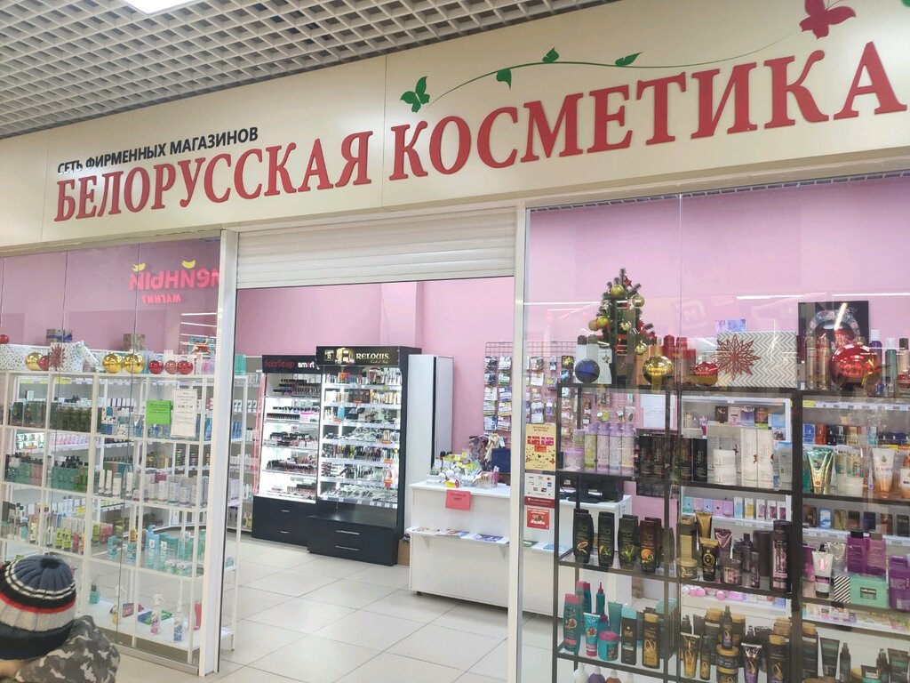 Магазин Белорусская Косметика Спб Каталог