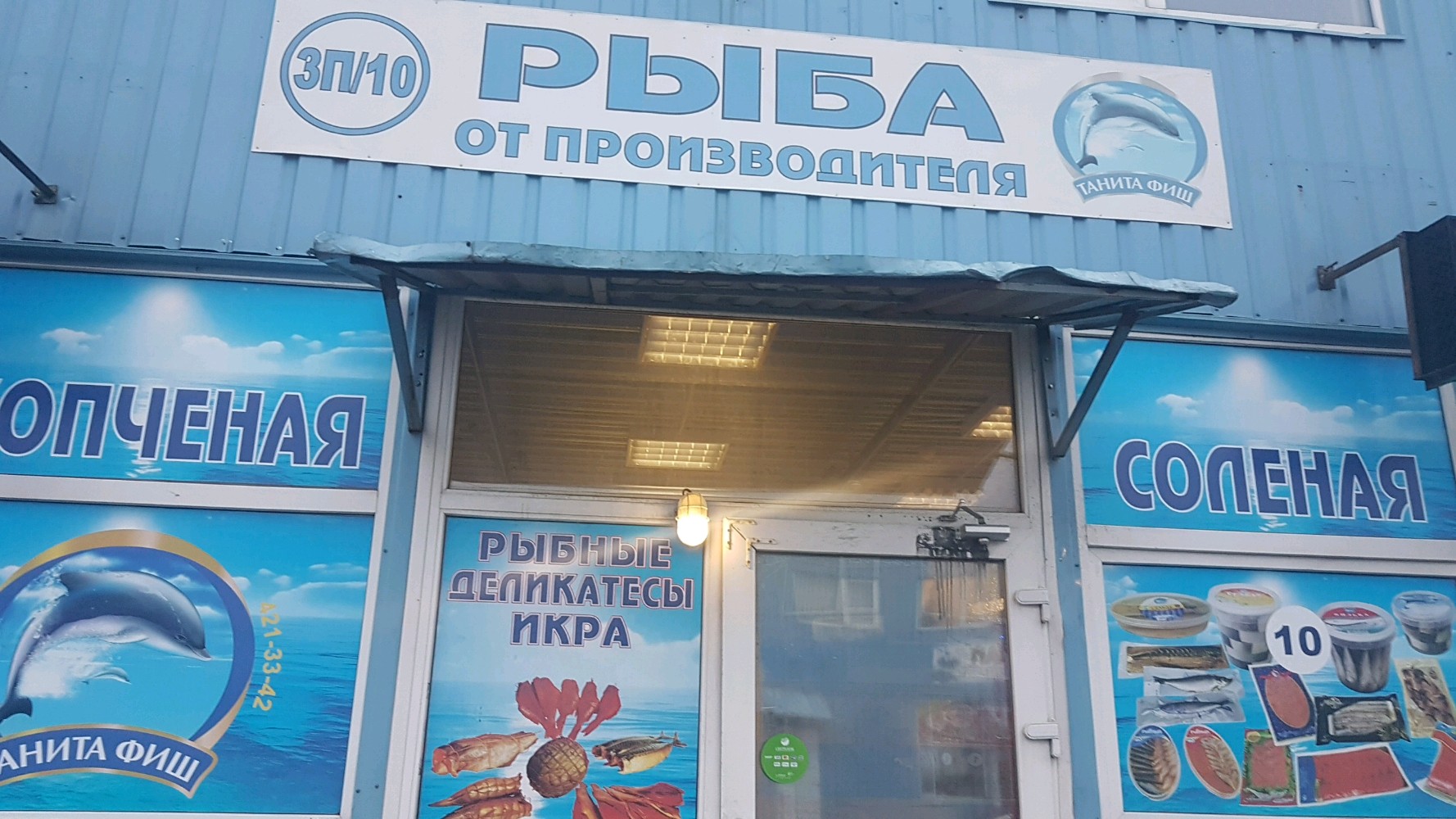 Рыбный день, рыба и морепродукты, просп. Генерала Тюленева, 5А, Ульяновск - Янде