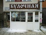 Bulochnaya na Topolinoy (Topolinaya Street, 24Ак3), bakery