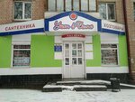 Уют в доме (Красноармейская ул., 152, Брянск), магазин хозтоваров и бытовой химии в Брянске