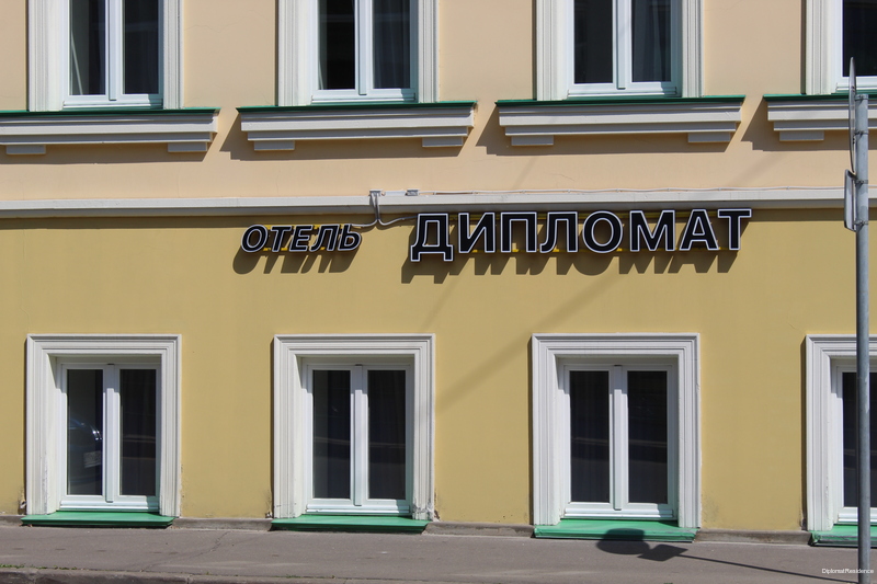Фото Гостиница Дипломат