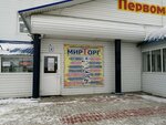 МирТорг (Перспективная ул., 1А, корп. 2, Пенза), магазин хозтоваров и бытовой химии в Пензе