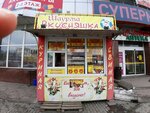 Вкусняшка (Krasnoy Armii Street, 2А), fast food