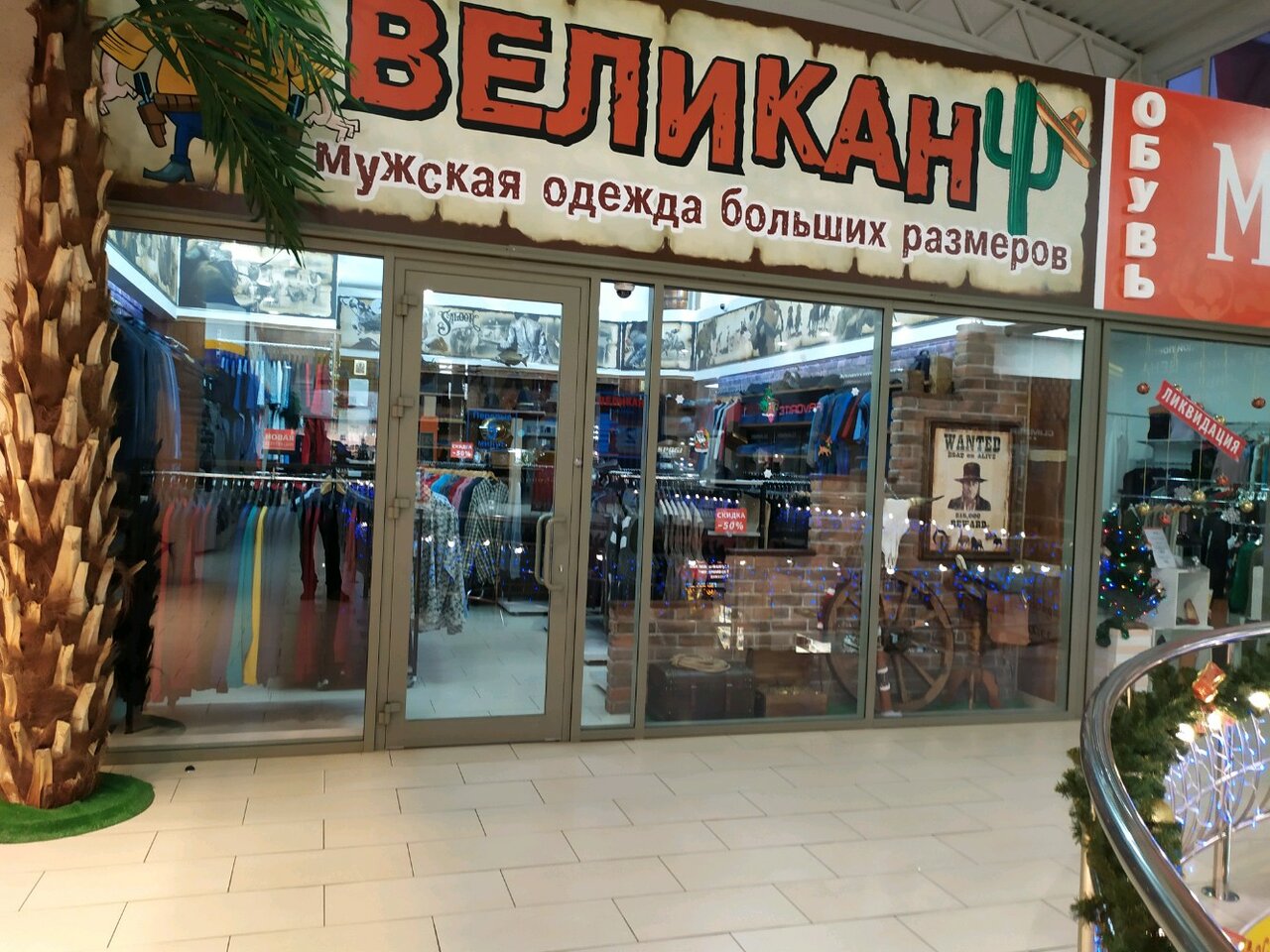 Магазин Великан В Москве Мужская Одежда Адрес