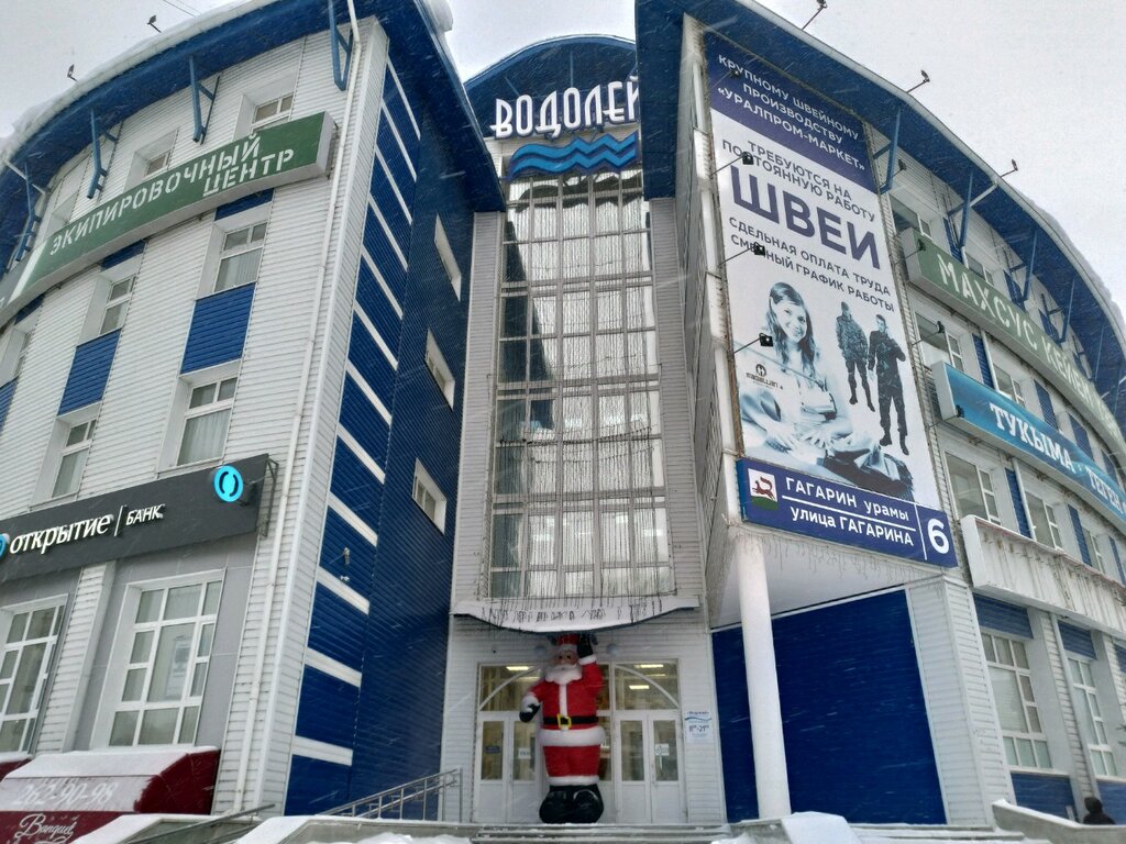Водолей Уфа Магазин