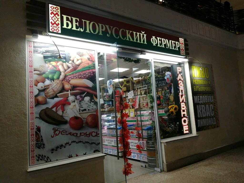 Белорусский Фермер Магазины В Москве Адреса
