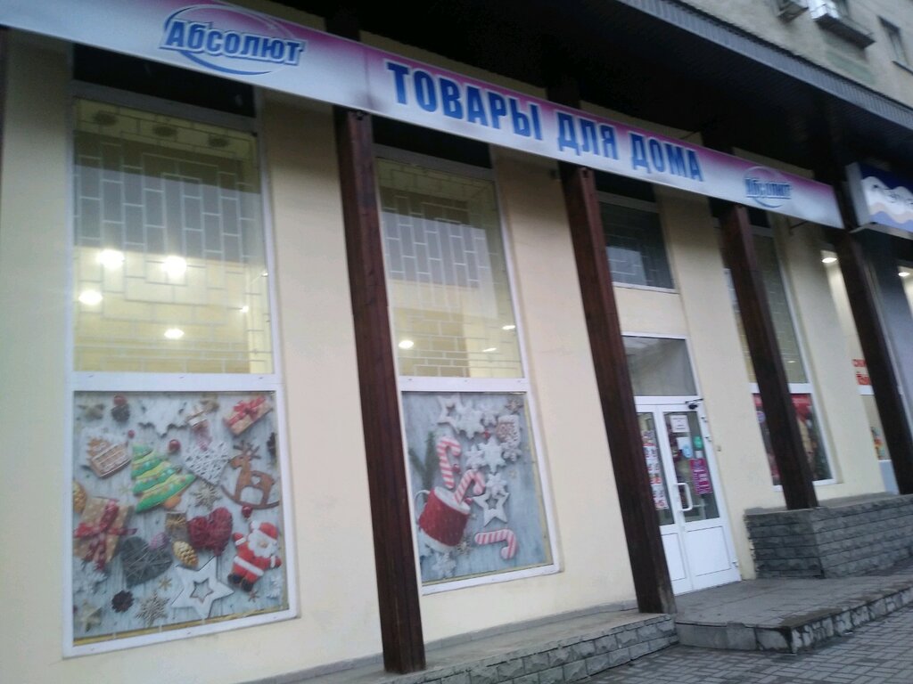 Магазин Абсолют Курск Официальный Сайт
