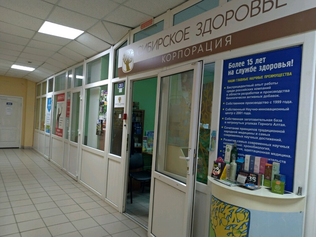 Сибирское Здоровье Уфа Адреса Магазинов