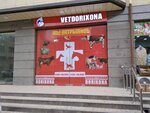 Ветаптека (Samarkand, Lochin ko'chasi) ، صيدلية بيطرية