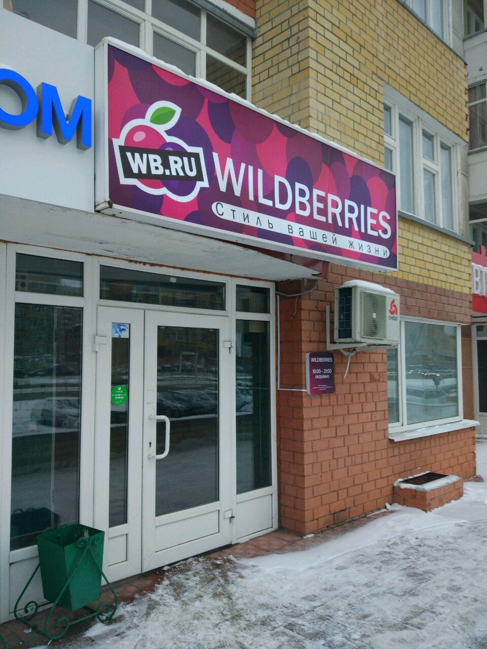 Wildberries Интернет Магазин Тюмень