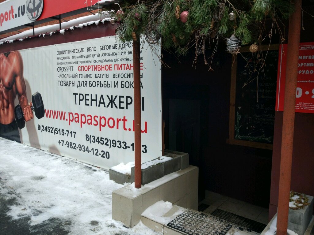 Папаспорт Тюмень Интернет Магазин