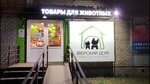 Зверский Дом (Октябрьский просп., 27, Великие Луки), зоомагазин в Великих Луках