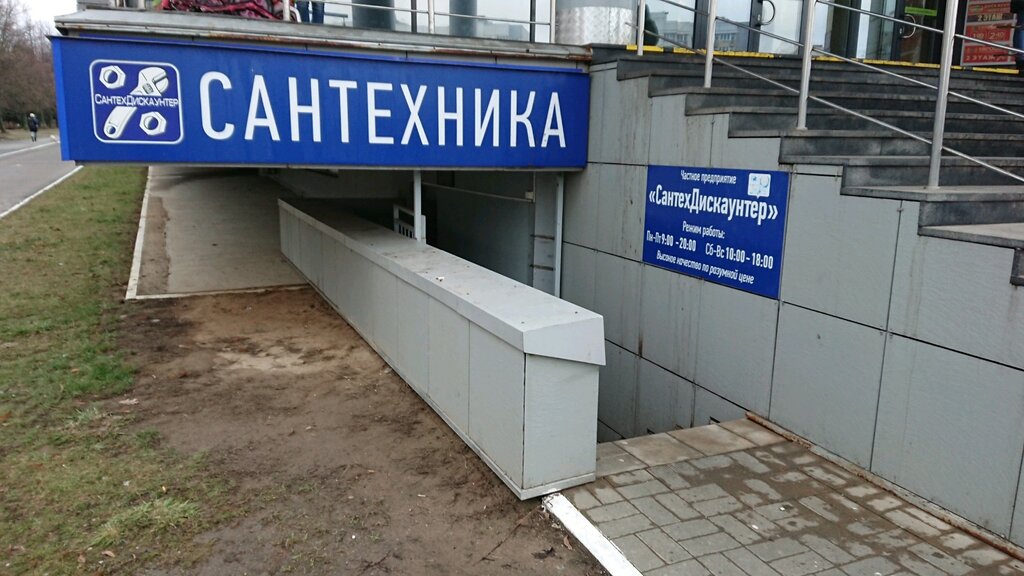 Plumbing shop Сантехника, Minsk, photo