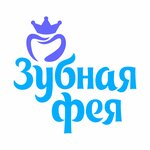 Зубная Фея (ulitsa Gogiberidze, 33), clínica dental