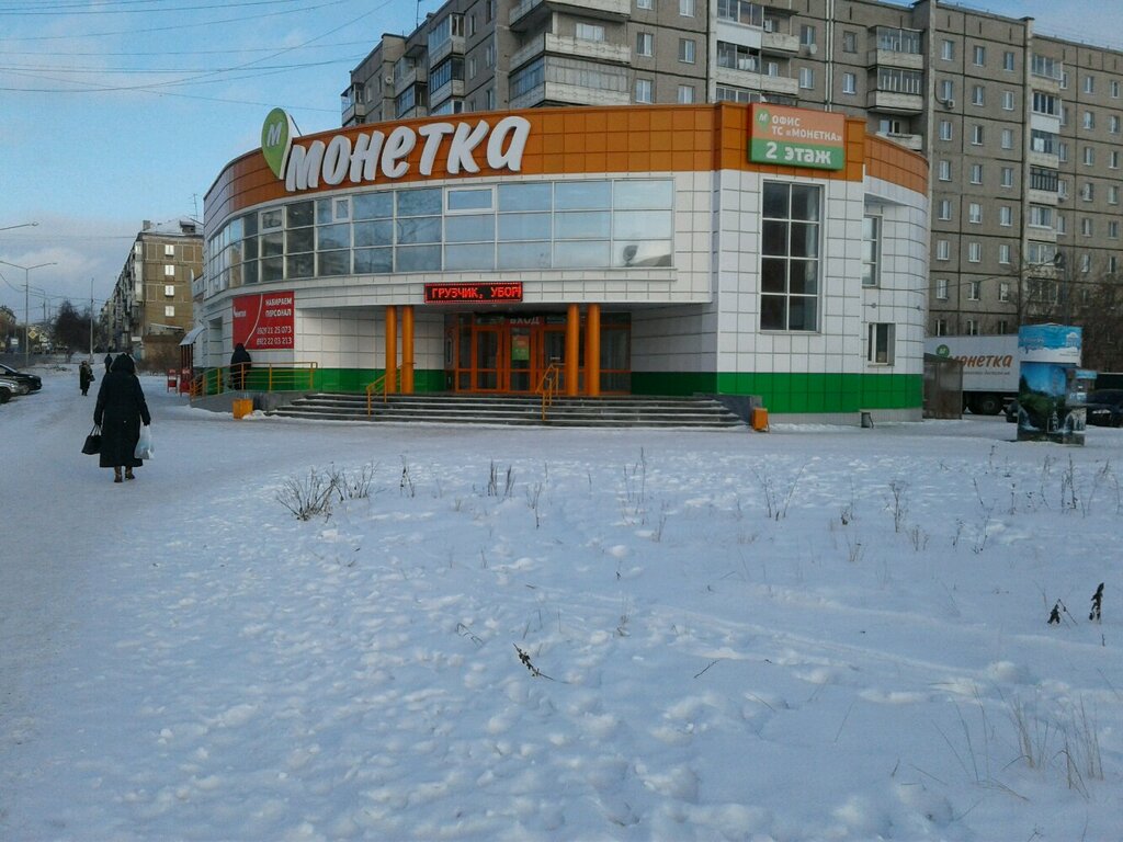 Супермаркет Монетка, Нижний Тагил, фото