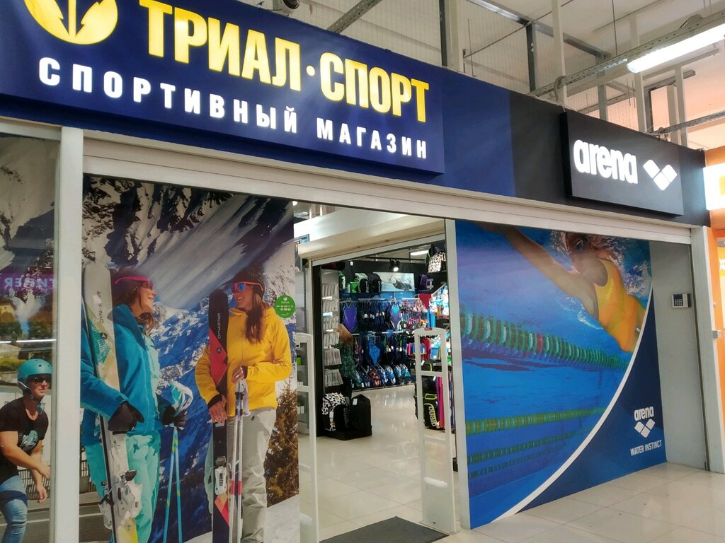 Арена Спортивный Магазин