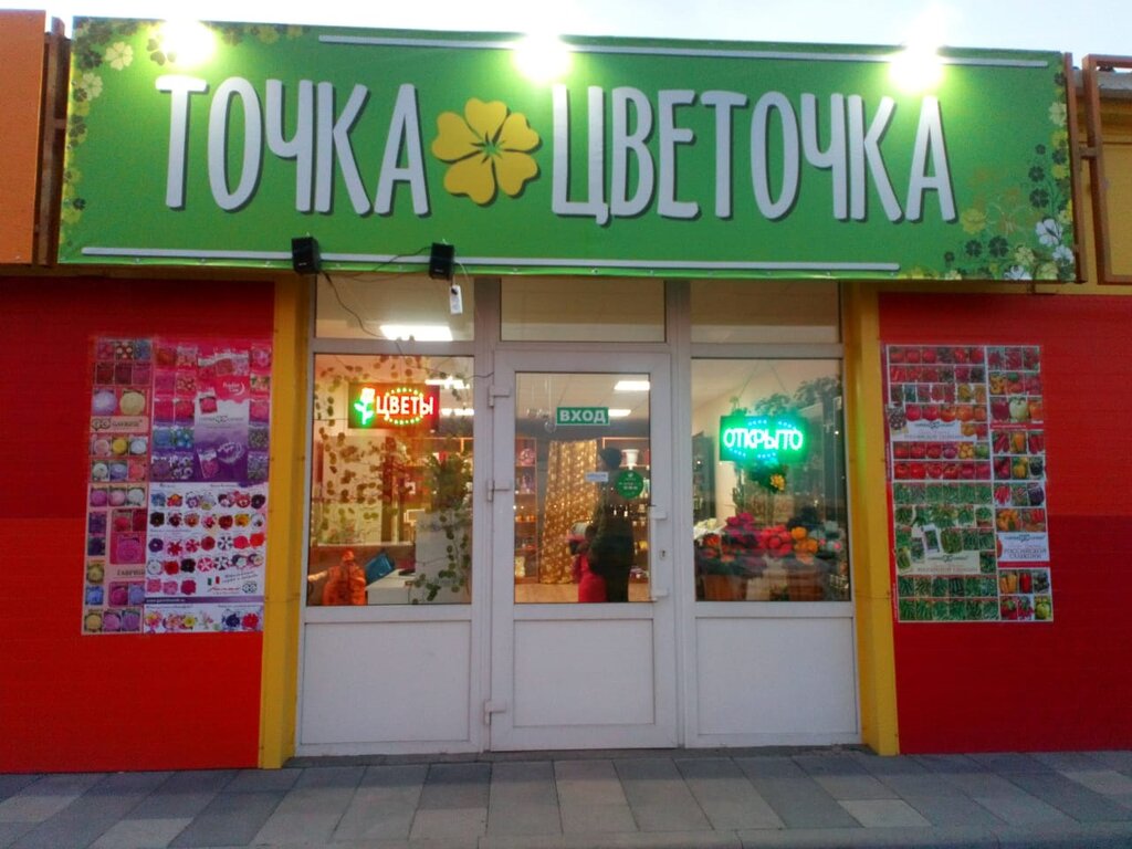 Точка Цвета Магазин