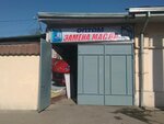 Oil Change (Tashkent, Almazar District, Small Ring Road) ، تغيير زيت سريع