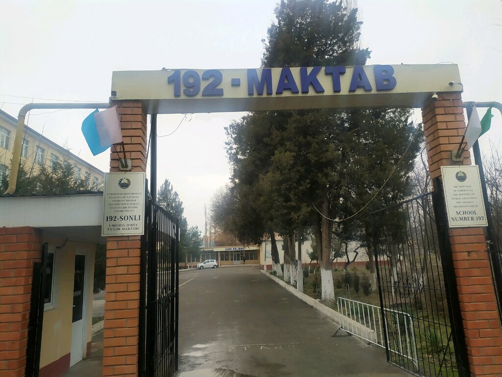 Umumta’lim maktabi 192-maktab, Toshkent, foto