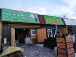 Les (Vokzalnaya ulitsa, 55/6), hardware store