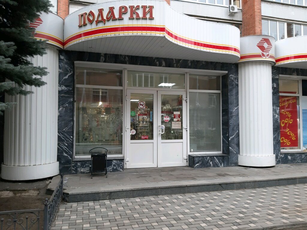 Магазин Подарков Курск