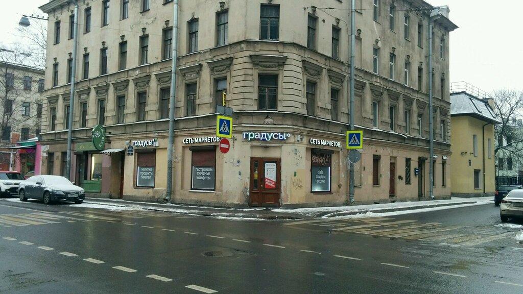 Grocery Gradusy, Saint Petersburg, photo