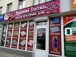 Домашний текстиль (проспект Октябрьской Революции, 67) ، محلات بيع أغطية السرير