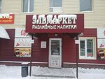 Эльмаркет (Radishcheva Street, 171), alcoholic beverages