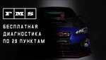 Фото 8 Автотехцентр Fms