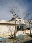 Fevzi Şeker Sports Complex (İstanbul, Bahçelievler, Çobançeşme Mah., Sınırlı Sok., 9) ، مركز رياضي