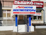 Avtomotiv (Molokova Street, 40), batteries and chargers