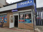 Rosal 24 (Bukharestskaya Street, 31к1), bebidas alcohólicas