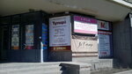 Эльф (Lenina Avenue, 10), tienda de ropa