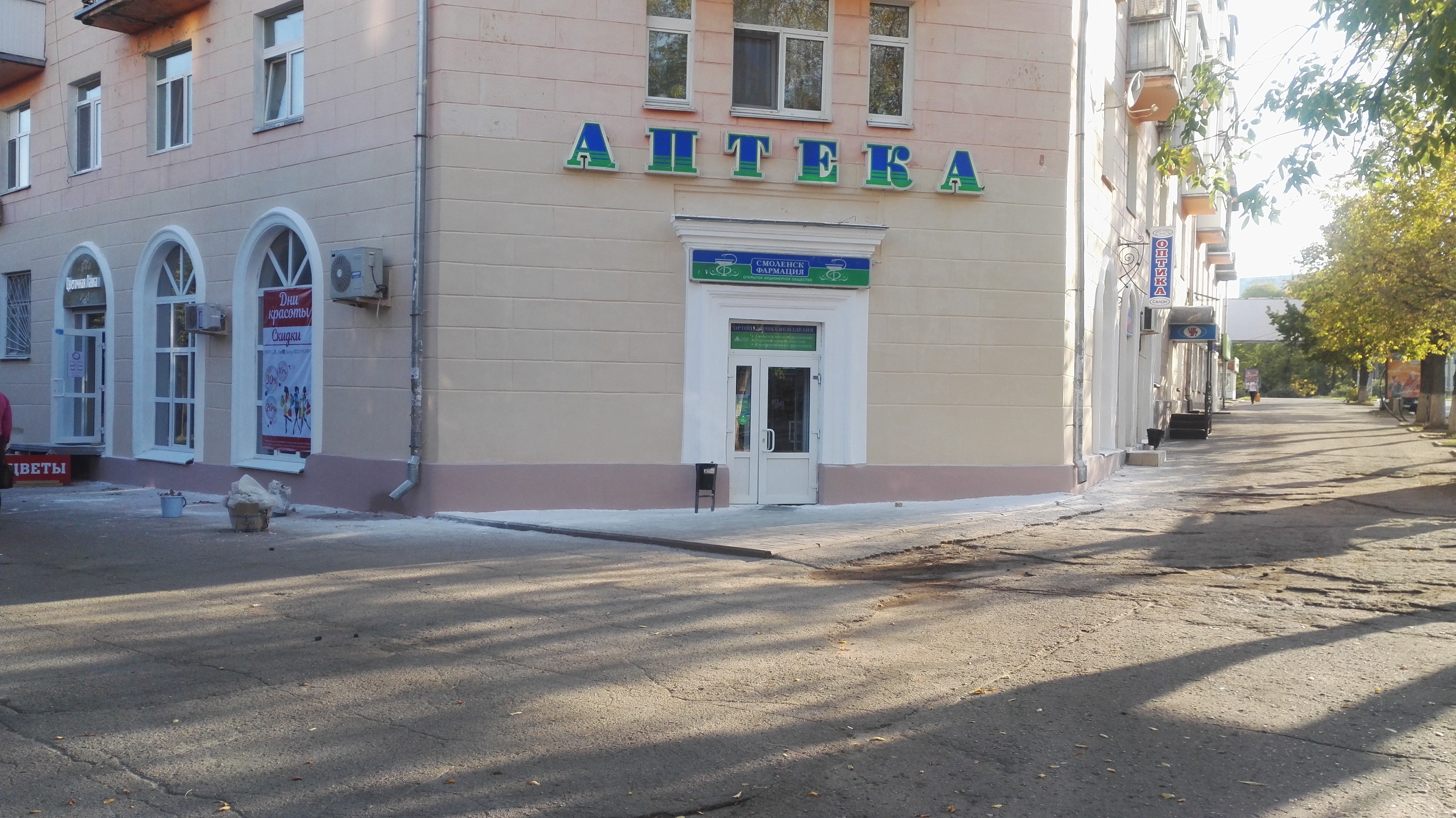 Галатея ул николаева 6 смоленск фото pharmacy's Smolensk-Farmatsiya in specifics, ulitsa Nikolayeva, 4 - Yandex Maps