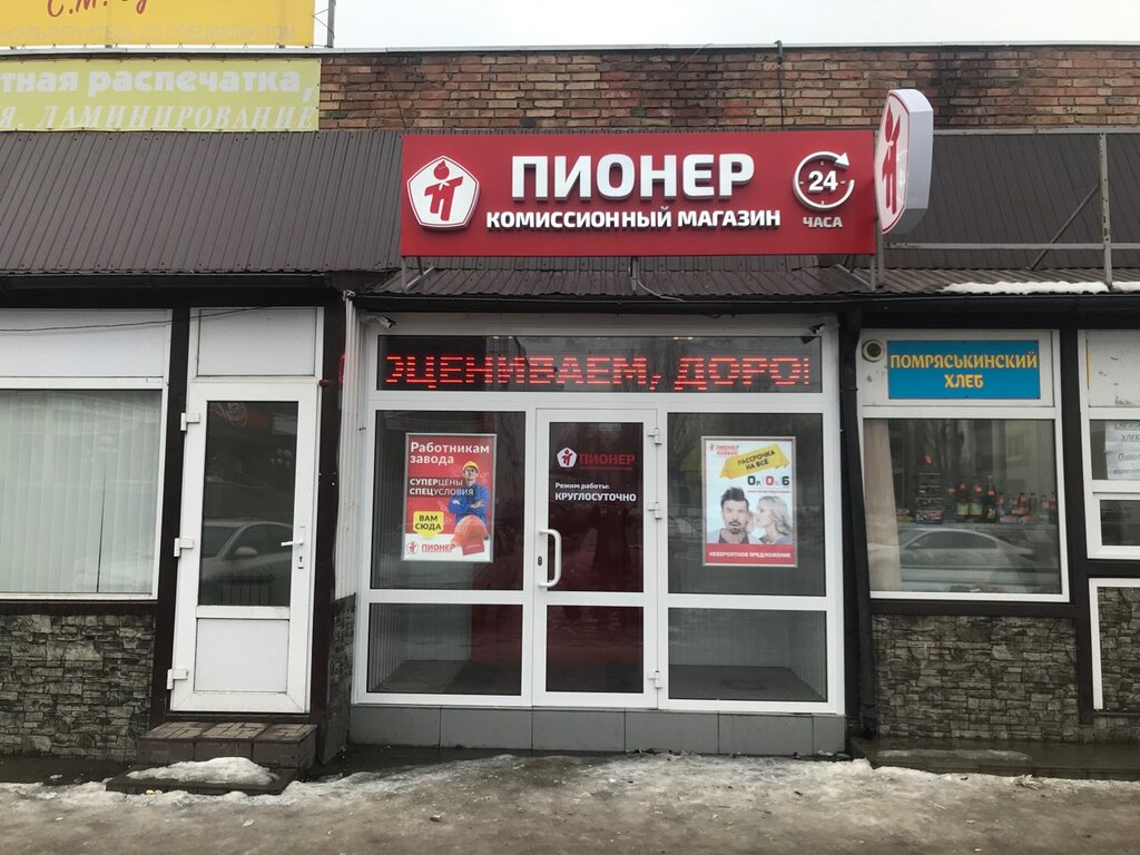 Магазин Электроники Пионер