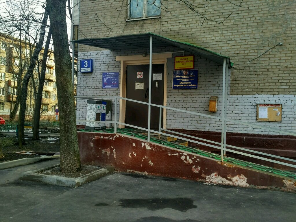 Municipal housing authority Gbu Zhilishchnik Altufyevskogo rayona, Moscow, photo