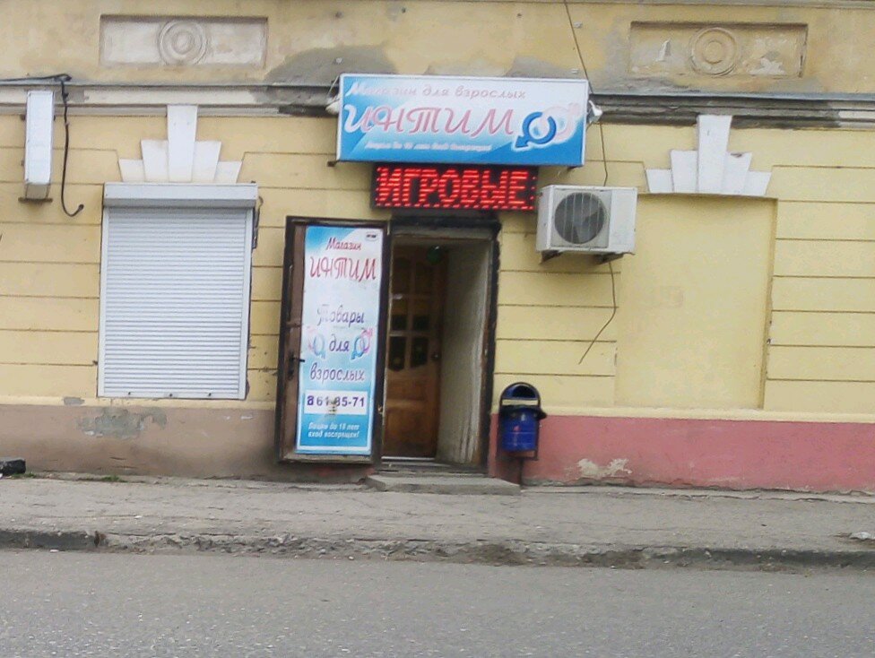 Intimshop by ул кирова 23 фото