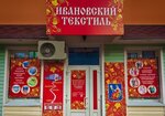 Ivanovo Textiles (ulitsa Maksima Gorkogo, 21), knitwear