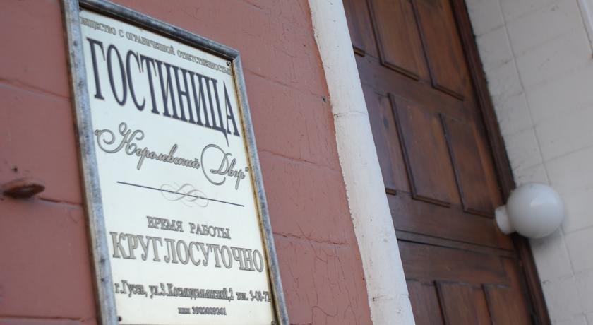 Фото Королевский двор