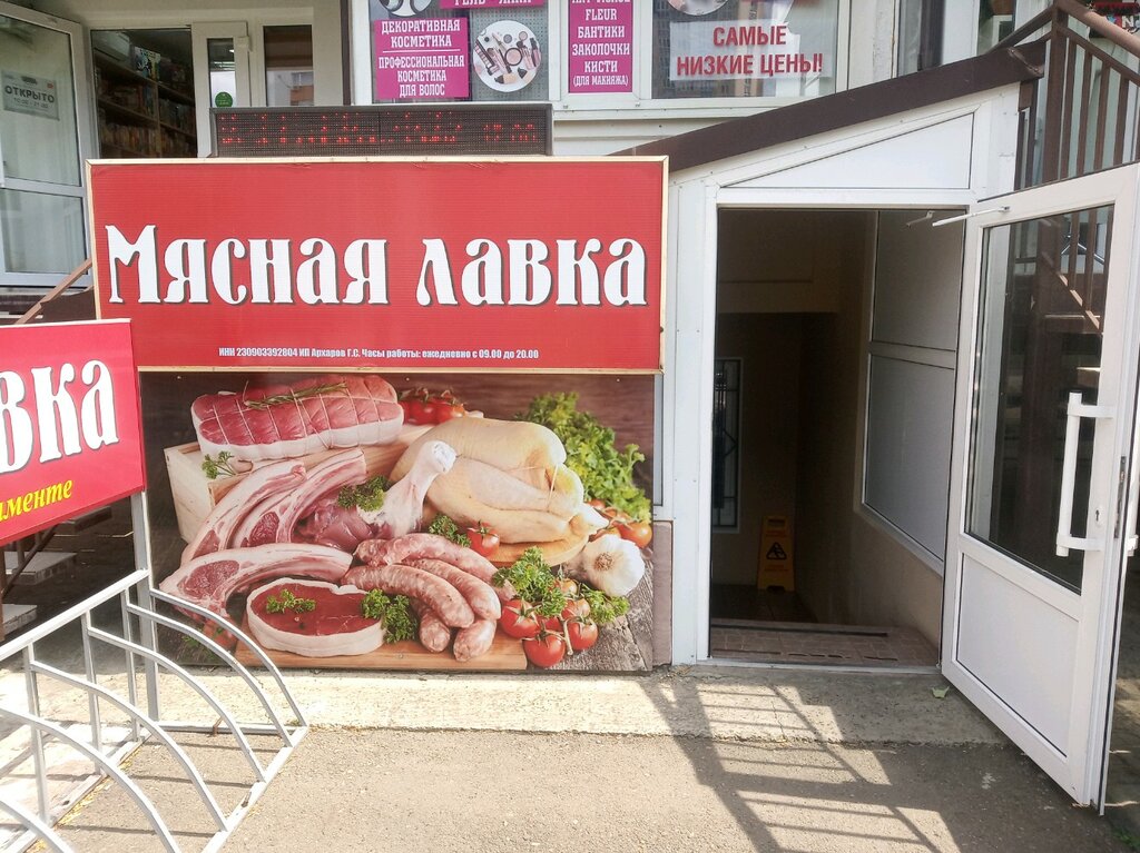 Мясные Магазины В Кабардинке