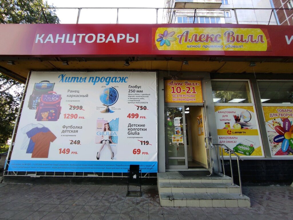 Карта алекс вилл новосибирск