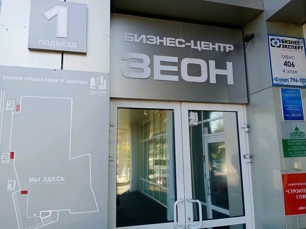 Бизнес-центр Офисный центр Зеон, Иркутск, фото
