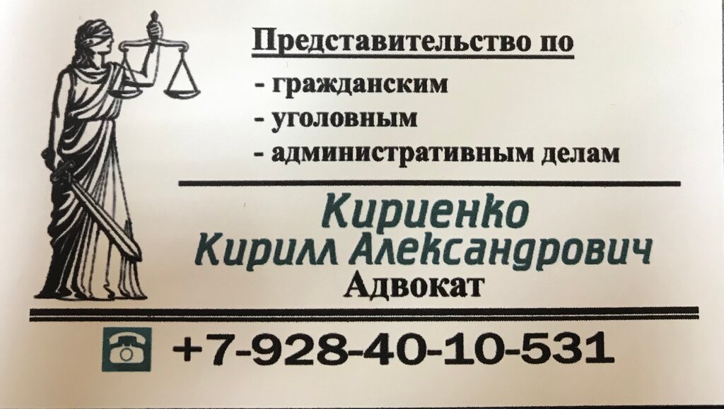 Attorney Адвокат Кириенко Кирилл Александрович, Krasnodar, photo