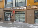 Layan market (Esıl audany, Ál-Farabı dańǵyly, 27/1) ، سوبر ماركت