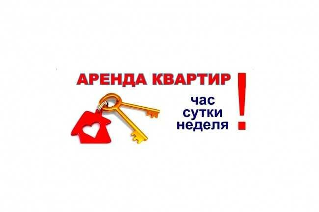 Как правильно снимать квартиру посуточно